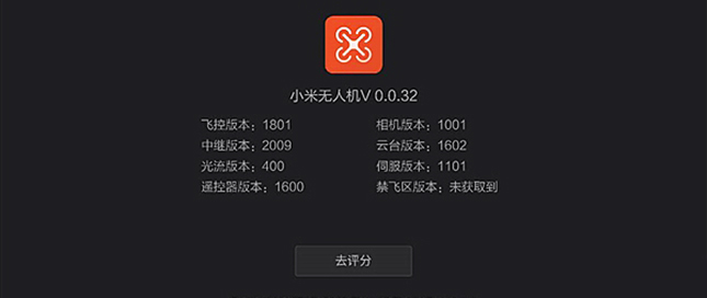 小米無(wú)人機(jī)價(jià)格最終確定 APP悄然上架